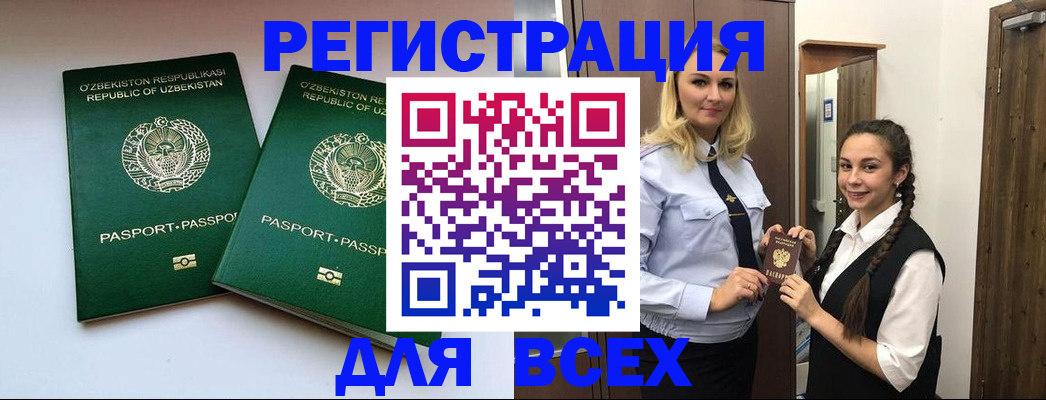 временная регистрация надежно в Чапаевске