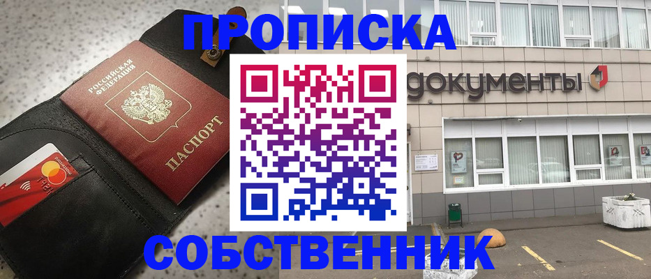прописка ребенка в Чапаевске