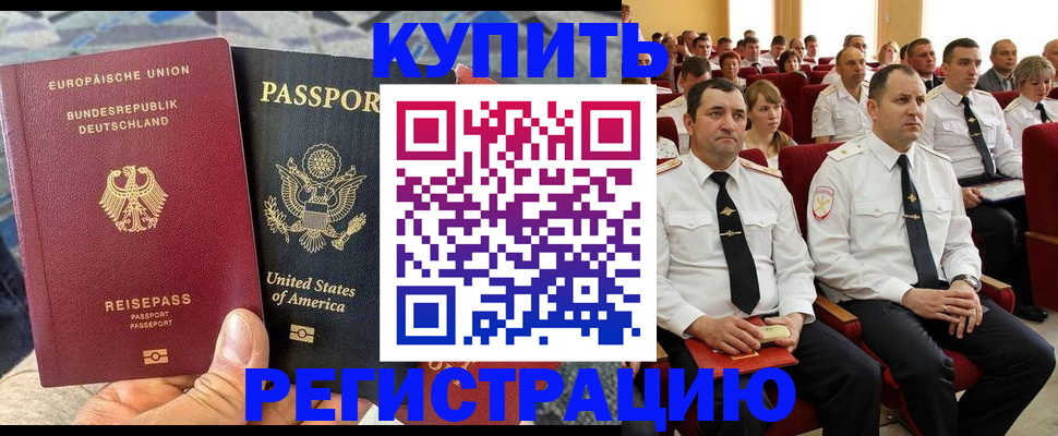 временная прописка в Чапаевске