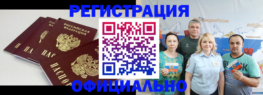 временная регистрация для школы в Чапаевске